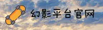 【官方】幻影平台PHANTOM官方登录入口 - 2026新版