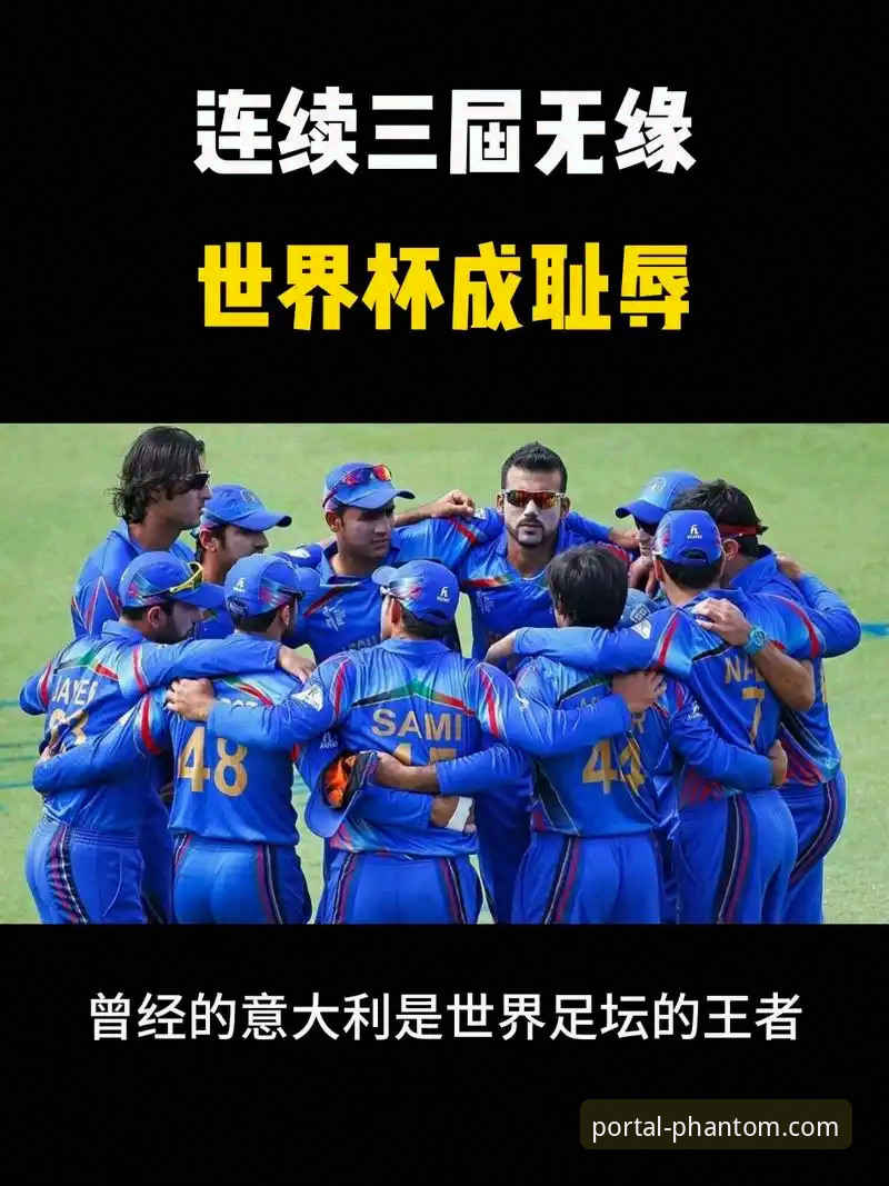 意大利连续三届无缘世界杯深度分析：幻影平台用户体验评测与操作教程